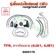 ซ 000178   ชุดเพาเวอร์TFR ชุดเพาเวอร์อีซูซุ ISUZU TFR กระปุกพวงมาลัยTFR มังกรทอง ดราก้อนอาย โรดิโอ ก