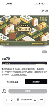 美心綠茶蛋卷