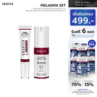 Gravich Melasma Concentrate (Serum+ Cream) (ดูแลปัญหาฝ้ากระ)