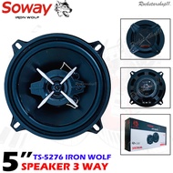 🔊เสียงดีคุ้มราคา🔊SOWAY ลำโพงแกนร่วม5 นิ้ว รุ่นTS-5276 IRON WOLFลําโพง5 นิ้ว 3 ทางแท้ กำลังขับ350วัตต