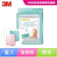 【3M】淨呼吸寶寶專用型空氣清淨機專用濾網B90DC-F