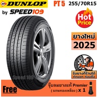 DUNLOP ยางรถยนต์ ขอบ 15 ขนาด 255/70R15 รุ่น Grandtrek PT5 - 1 เส้น (ปี 2025)