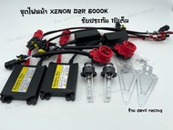 บัลลาสไฟรถยนต์ บัลลาสไฟ บัลลาส xenon 55w/35w ขั้ว D2R ชุดเต็ม บัลลาส + พร้อมหลอด