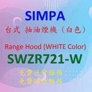 TGC - SWZR721-W 710 毫米 闊 台式 抽油煙機 (白色)