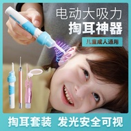 Durable Japanese-style ear picking artifact electric ear scoop children adult earwax cleaner suction earwax ear luminous electric