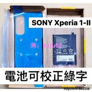 【現貨】SONY Xperia 5-II 100%全新原廠電池 校正可變綠字 改善耗電膨脹 XQAS72 XQAT52電