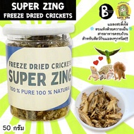 แมลงสะดิ้งไข่ Super-Zing 50 กรัม