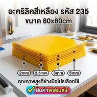 Yellow Acrylic/235 Size 80X80cm Thickness To Choose From 2 Mm 2.5 3 5 Mm.
