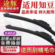 Tutun Dolphin Wiper Suitable for Chidou D1D2D3 Wiper Original Factory Original Upgrade Rubber Strip 
