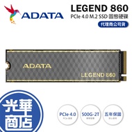 ADATA LEGEND 860-500G/1TB/2TB PCIe 4.0 M.2 SSD Solid State Drive Guanghua