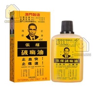 張權 破痛油 38毫升 (9588802620080)