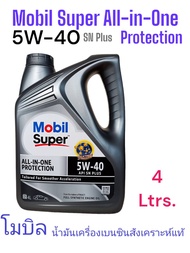 Mobil Super™ All-In-One Protection 5W-40 ขนาด4+1ลิตร เกรดสังเคราะห์แท้ สำหรับหล่อลื่นเครื่องยนต์เบนซ