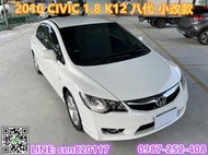 HONDA本田 喜美CIVIC 1.8VTi 八代小改款 一手女用車 全程原廠保養 僅跑七萬公里 影音螢幕 原汁原味無改