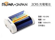 ＊數配樂＊ROWA 2CR5 充電式 電池 另售 2CR5 充電器 CONTAX 645 N1