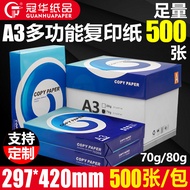 a3Printer Paper70Double-Sided Copy Paper80gA3Office Supplies Anti-Static a3Computer White Paper Draf