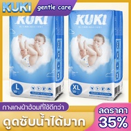 พร้อมส่งที่ไทย ผ้าอ้อมสำเร็จรูป ถุงละ50ผืน ผ้าอ้อมแรกเกิด แพมเพิสKUKI baby diaper ขอบเอวนุ่ม กางเกงผ