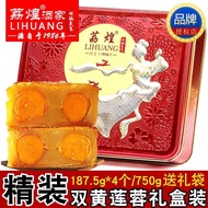 广州荔煌酒家双黄莲蓉月饼 Double Yellow White Lotus Rong Old Style Cantonese Mid Autumn Festival Egg Yolk Moon Cake Gift Box