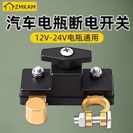 Car Power-off Battery Switch 12/24V Universal Battery Power-off Protector Power-off Switch Clip Pure