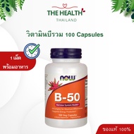 Vitamin B Complex วิตามินบี วิตามินบีรวม บีคอมเพล็กซ์