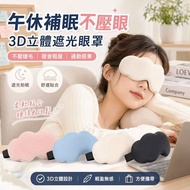 3D Three-Dimensional Cloud Eye Mask Adjustable Elastic Band 11 * 21CM Shading Cool Memory Foam Non-P