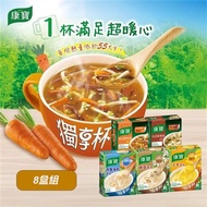 【康寶】奶油風味/中式濃湯獨享杯 8盒組