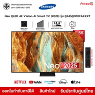 Samsung 55" Neo QLED QN70F 4K รุ่น 55QN70F QA55QN70FAKXXT Vision AI Smart TV 2025 ประกันศูนย์
