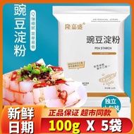 5 Bags Lung Jiasheng Pea Starch 100g Pea Starch Lung Jiasheng 7.21/4