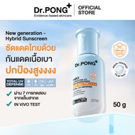 Dr.PONG H2O Hydrating UV Milk Sunscreen กันแดดน้ำนม เนื้อบางเบา กันน้ำ กันเหงื่อ กันฝุ่น