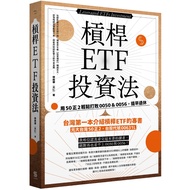 Lever ETF Investment Method: Use 50 Positive 2 Easily Beat 0050 & 0056, Early Retirement.