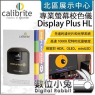 數位小兔【 Calibrite Display Plus HL 高亮度 螢幕校正器 】校色儀 校色器 色彩調整 公司貨