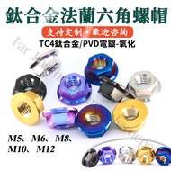 Tc4 Titanium Alloy Hexagon Flange Nut Hexagon Nut Flange Nut Titanium Nut Locomotive Modification 64