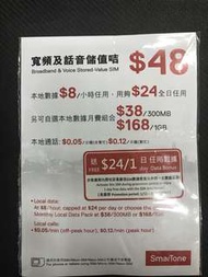 數碼通本地儲值卡 收短訊 打電話 上網 $48