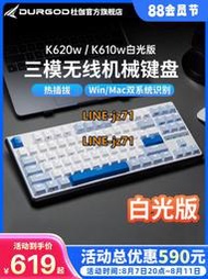 DURGOD杜伽K620W/K610W無線三模熱插拔背光機械鍵盤87鍵104鍵