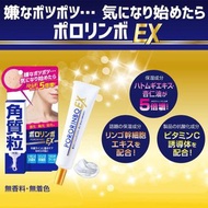 🌟Pororinbo EX ✨角質粒脂肪粒精華凝膠