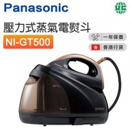 樂聲牌 - 壓力式蒸氣電熨斗 NI-GT500（2000 - 2400瓦特）【香港行貨】