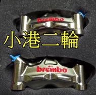 【小港二輪】BREMBO HPK GP4RX 鍍鎳輻射卡鉗/輻卡.豐年俐公司貨