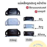 (มีของพร้อมส่ง)กันชนแม่เหล็กติดประตู หน้าต่าง ยี่ห้อ MEIYI กันชนประตู กันชนหน้าต่าง