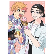 Book - Let's eat together, Aki and Haru - Volume 2 - Amak