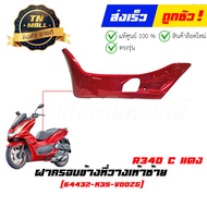 ชุดสี PCX150 2014-2017 แดง - ดำ R340C ยี่ห้อ Honda