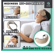Mediness MVP 4100 眼舒鬆 溫熱 氣壓 睡眠 多頻震動眼部按摩器 無線眼部按摩器 熱敷眼罩 音樂眼罩