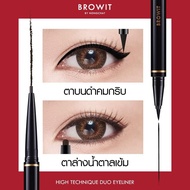 อายไลเนอร์น้องฉัตร 2 หัวในแท่งเดียว อายไลเนอร์​ Browit by nongchat