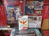 熱血物語SP 198元，亞洲版中文版，火熱的戰鬥再次展開，根據選擇改變一切的熱血故事，增加新事故同必殺技，旺角皆旺商場地牢31號或者順豐到付多謝大家支持