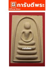 พระสมเด็จหลวงพ่อแพ วัดพิกุลทอง รุ่นเมตตาบารมี 94 เนื้อผง ปี 2540 พร้อม #บัตรรับรอง พระเครื่อง #การั