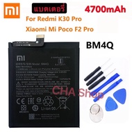 แบตเตอรี่แท้ Xiaomi Mi Poco F2 Pro Redmi K30 Pro K30Pro BM4Q Battery XIAO MI BM4Q 4700MAh