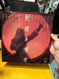 頂價購：射雕英雄傳 LP 黑膠唱片 黑膠碟