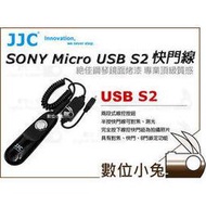 數位小兔【JJC SONY Mutin S2 快門線】相容原廠 遙控器 公司貨 a58 NEX-3N a7 a7r A7s a3000 a5000 a6000 RX100 M3 M2 HX400