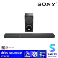 Sony ลำโพงซาวด์บาร์ รุ่น HT-G700 3.1 ch โฮมเธียเตอร์ Dolby Atmos DTS:X 400W โดย สยามทีวี by Siam T.V