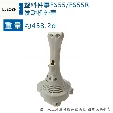 For Stihl FS55R Engine Housing Set 4140 080 1603 Replacement FS55 Connection Cover