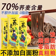 Buckwheat Noodles Noodles Sucrose-Free Low Tartary Buckwheat Wide Fine Rice Noodles Mustard Qiao Mai Coarse Grain Meal S