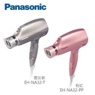 【Panasonic 國際牌】奈米水離子3段溫控折疊式吹風機 EH-NA32-T -